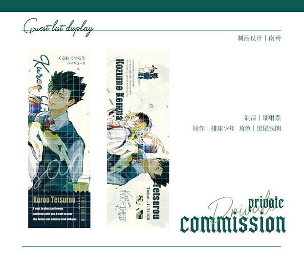 排球少年镭射票设计（图ZMzQ2NDM1OTE2） - 宣传物料 - 站酷设计师南鸢nyny原创素材 - 站酷ZCOOL