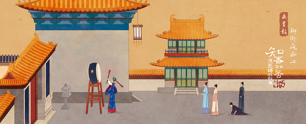 电视剧《知否知否应是绿肥红瘦》片尾插画