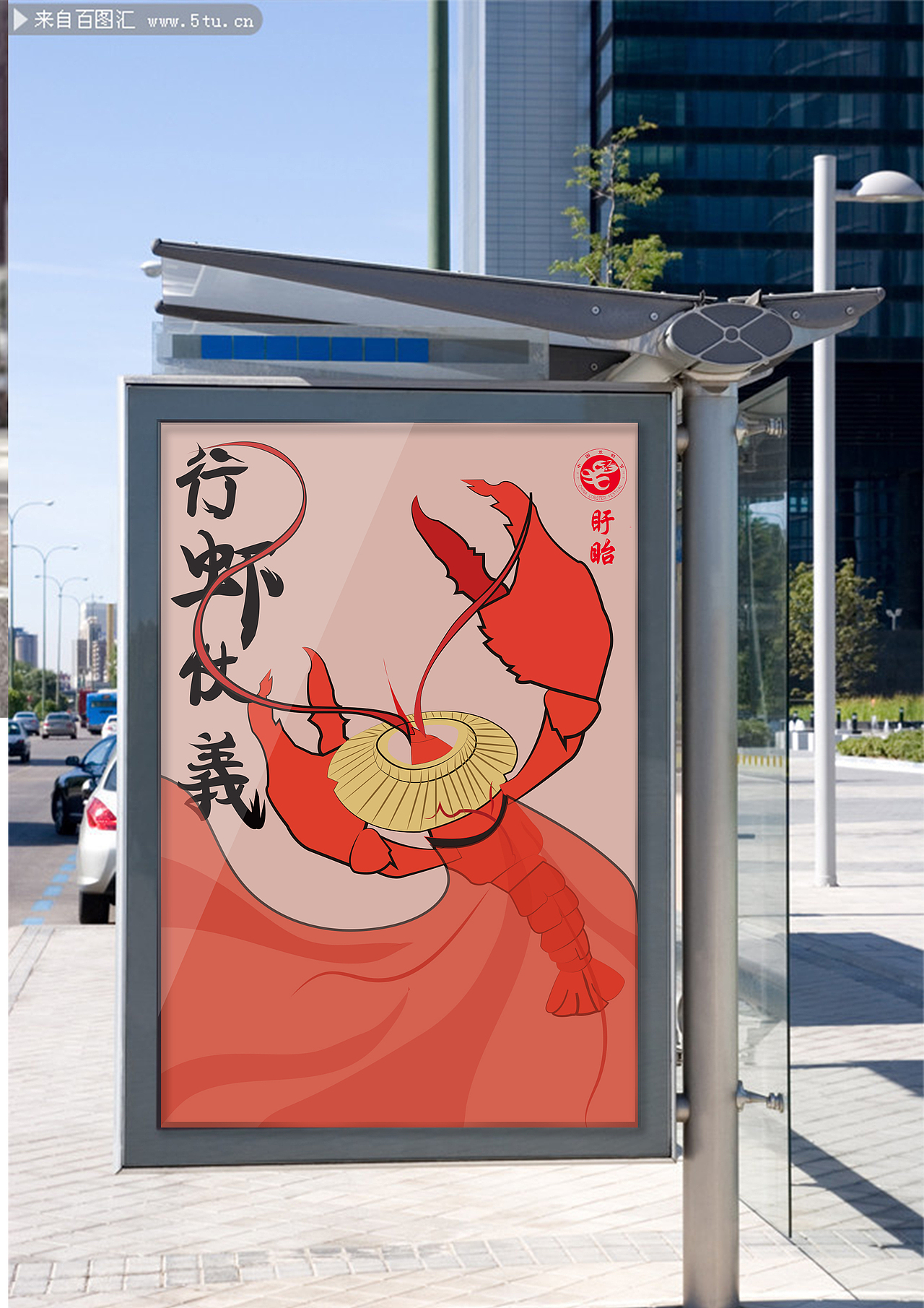 行“虾”战义💪🗡（图ZMjM0Njc1MzQ0） - 海报 - 站酷设计师bear00Zzzzz原创素材 - 站酷ZCOOL