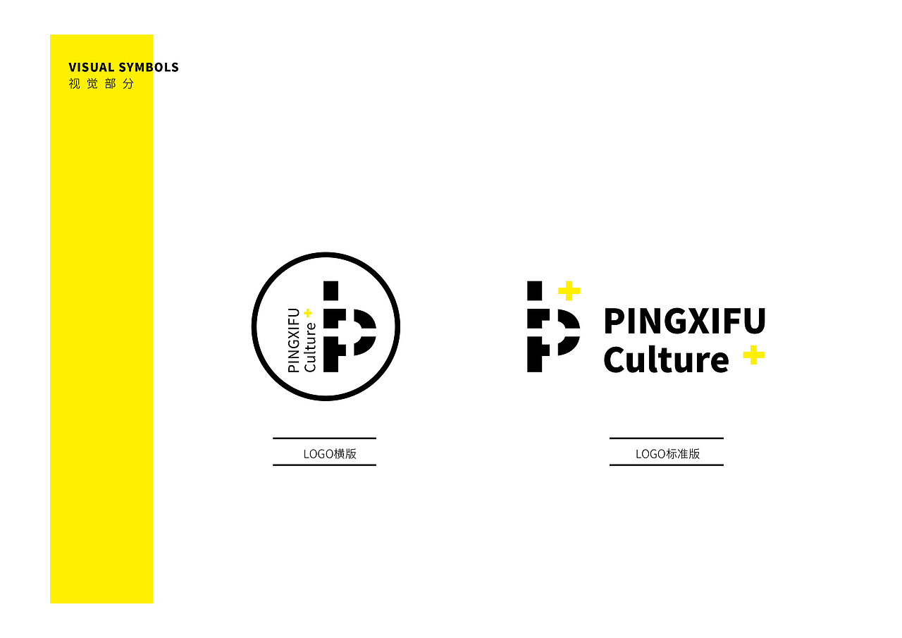 平西府文化品牌全案_品牌梳理