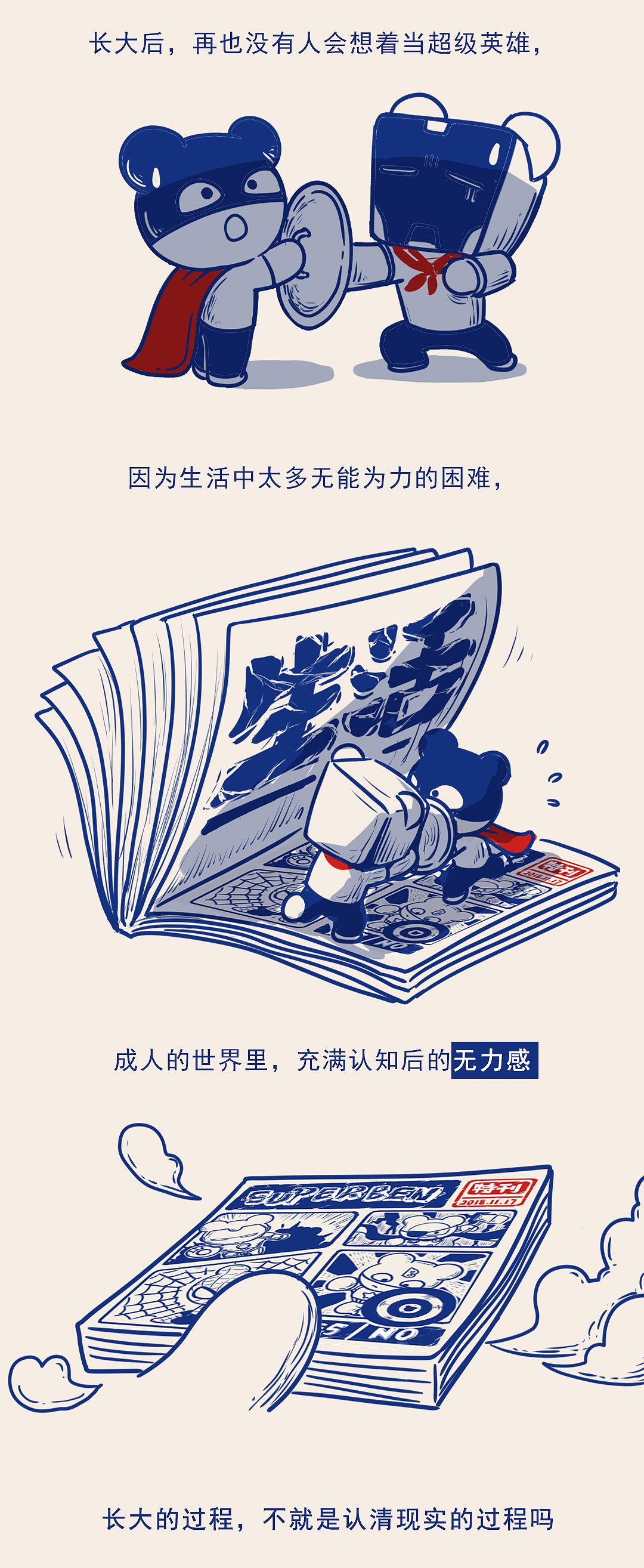 一条关于超级英雄的条漫……（图ZMjEzMDgzMDUy） - 艺术插画 - 站酷设计师Tuizzy原创素材 - 站酷ZCOOL