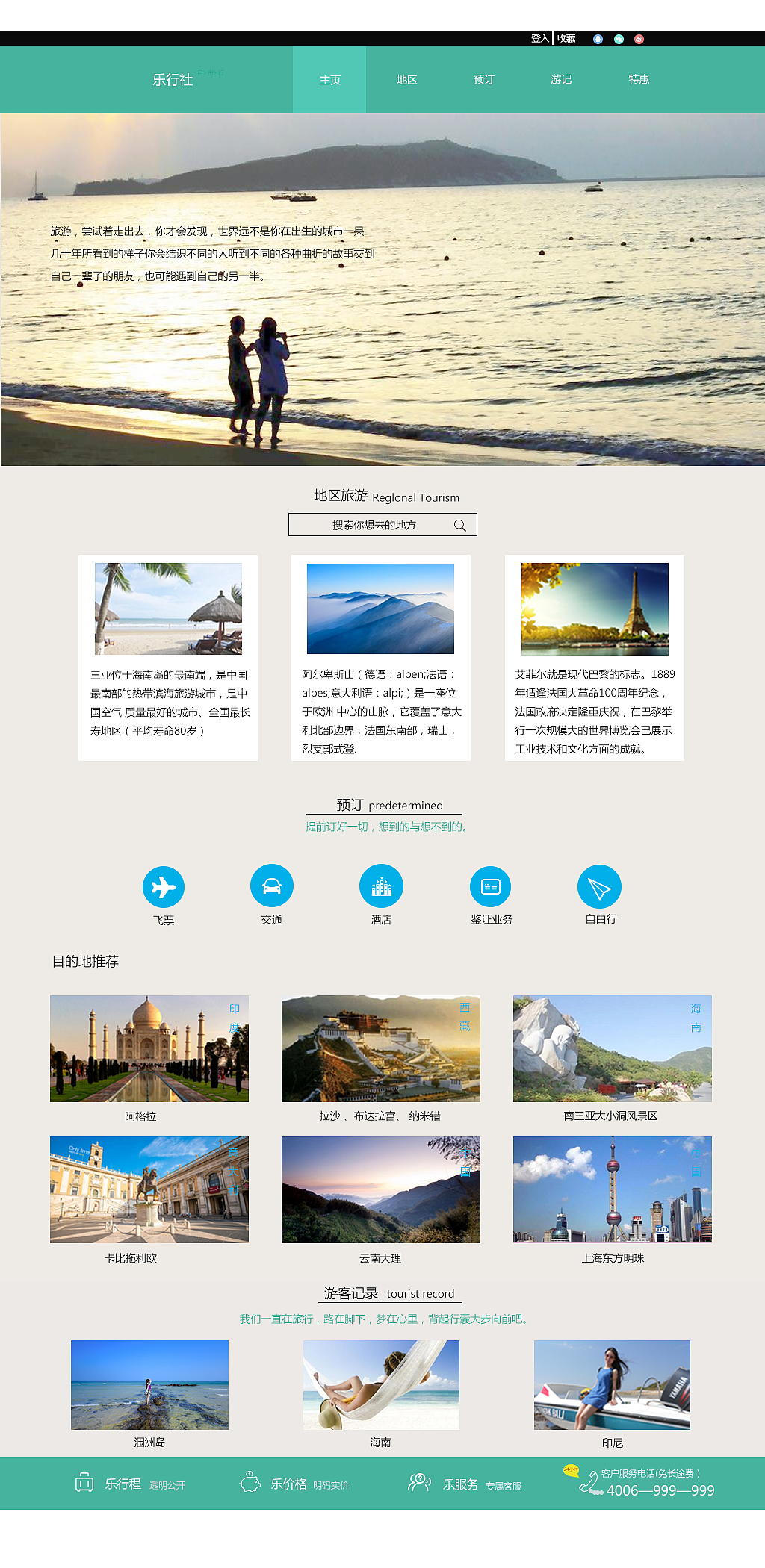 旅游网页设计（图ZNjM0NTY0NzI=） - 企业官网 - 站酷设计师韦三石原创素材 - 站酷ZCOOL