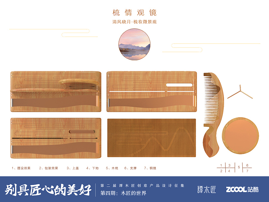 梳情观镜（图ZNzY4OTE1ODQ=） - 生活用品 - 站酷设计师尊尚设计原创素材 - 站酷ZCOOL