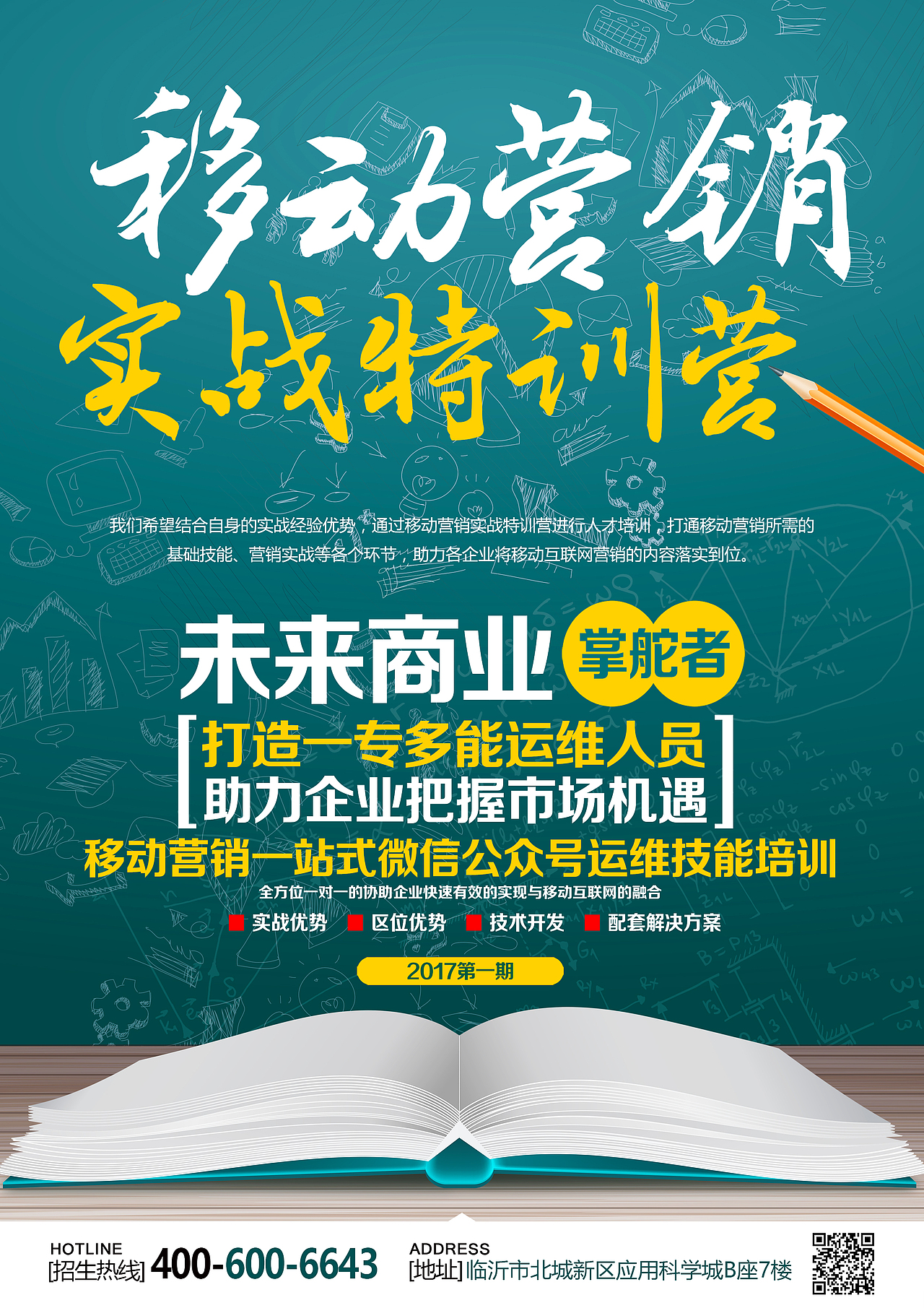 培训班单页海报（图ZOTA4MDU5NzY=） - 宣传物料 - 站酷设计师605199877原创素材 - 站酷ZCOOL