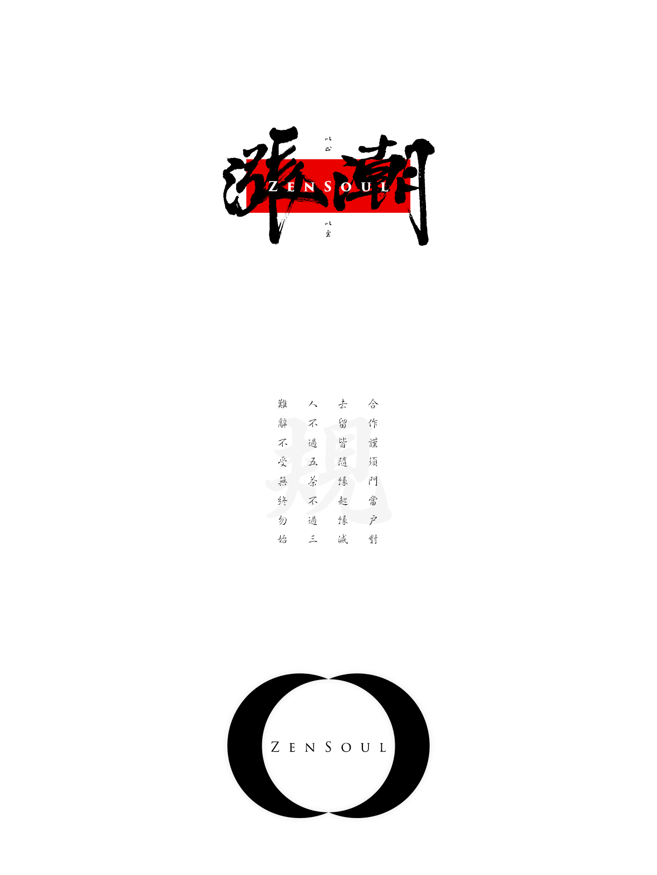 涨潮(ZenSoul) VI Logo设计（图ZOTczNDUyNjg=） - Logo - 站酷设计师涨潮ZenSoul原创素材 - 站酷ZCOOL