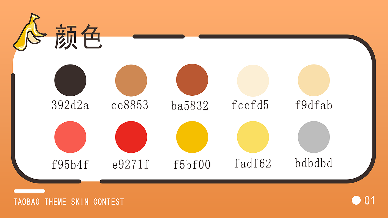 小淘猴—淘宝主题皮肤设计