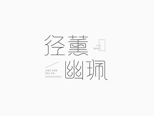 字体设计