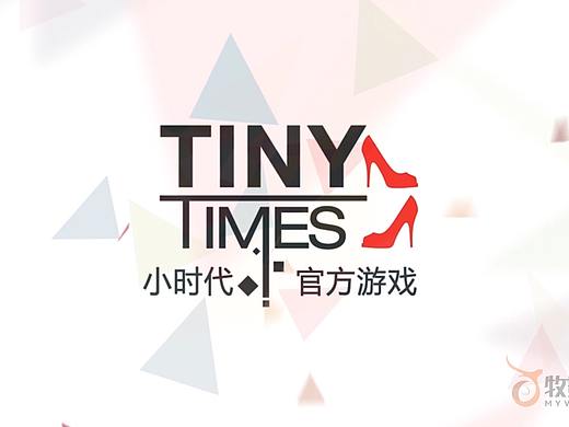 小时代游戏视频