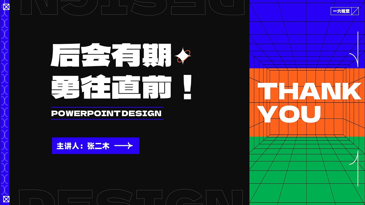 潮流拼接风在PPT设计中的应用（图ZMjY4MDE1ODE2） - PPT/Keynote - 站酷设计师一六视觉原创素材 - 站酷ZCOOL