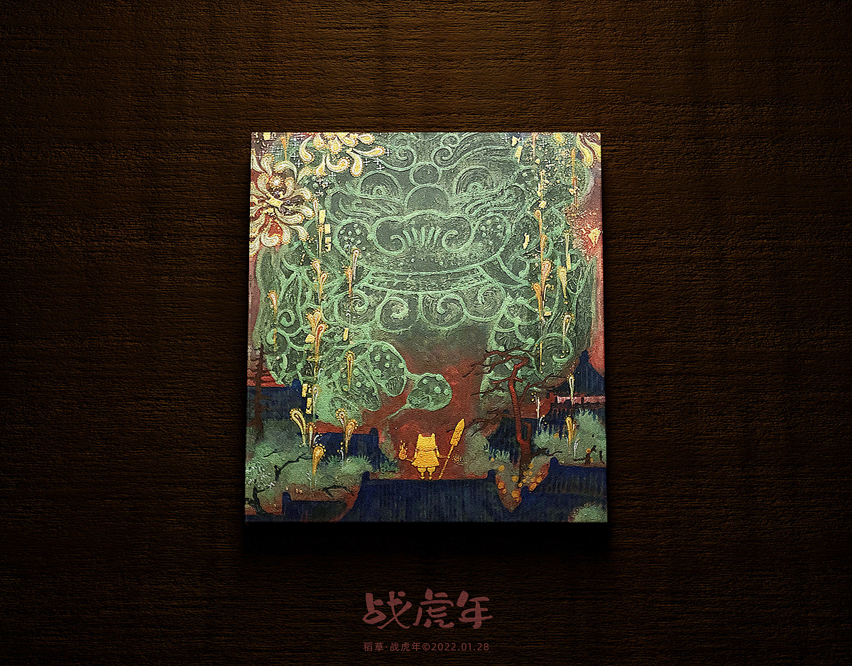 造虎迎新（图ZMjg2NjA5ODcy） - 绘画 - 站酷设计师稻草原创素材 - 站酷ZCOOL