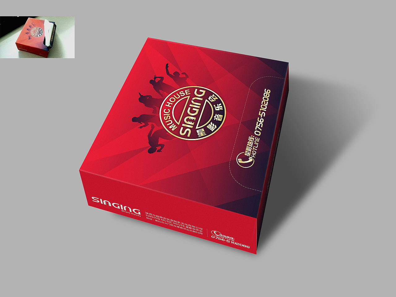 Singing Live House 品牌形象设计