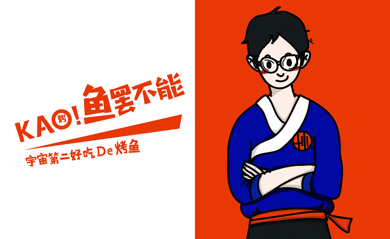 孙悟鱼.烤鱼饭品牌全案设计