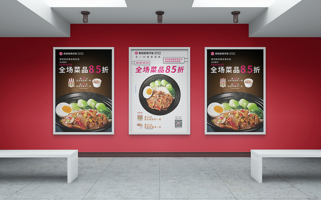 餐饮海报设计