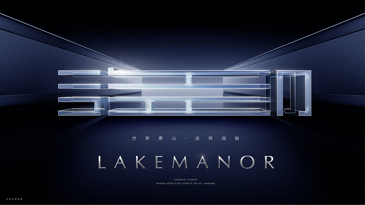 新华·御湖庄园