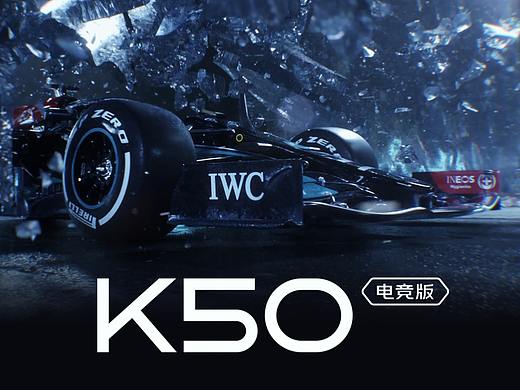 Redmi K50电竞版 X 梅赛德斯-AMG F1