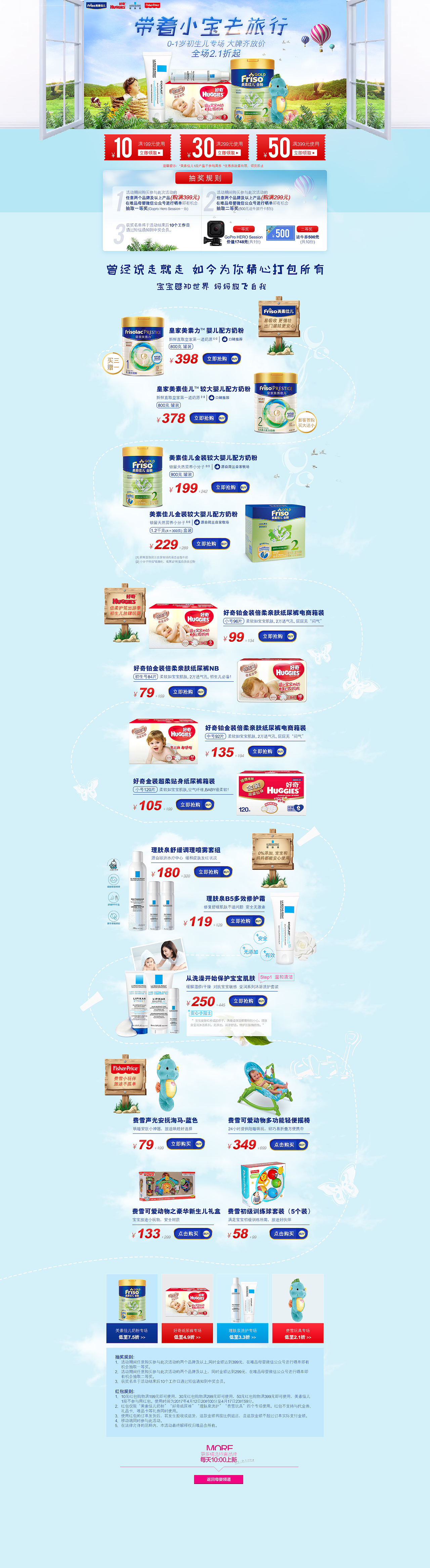 原创作品:网营UED2017年4月精选-电商-首页-活动页-banner母婴玩具-服饰-食品等