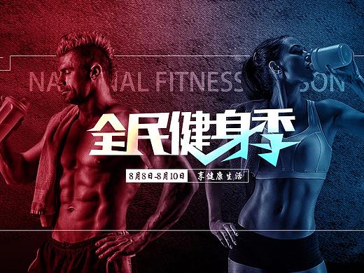 全名健身季banner