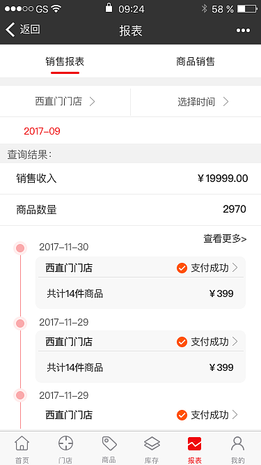 FG扫码购库存管理端（图ZMTExNTc0NTEy） - APP界面 - 站酷设计师果盘儿原创素材 - 站酷ZCOOL