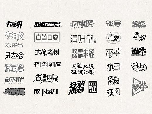 字我充足 (贰) No.2