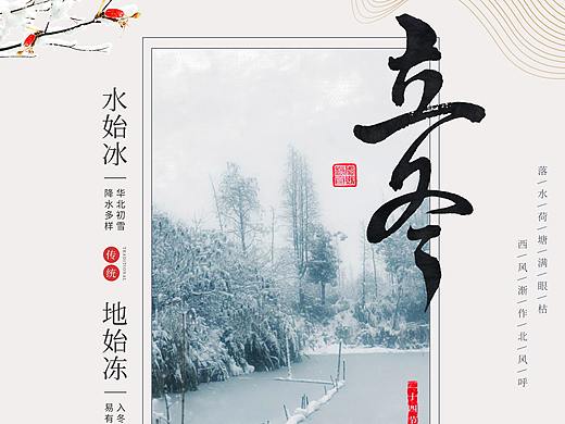 立冬海报