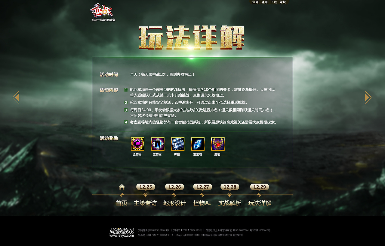 轮回秘境（图ZNDA1MDU0NDQ=） - 游戏/娱乐 - 站酷设计师VEVE婷原创素材 - 站酷ZCOOL