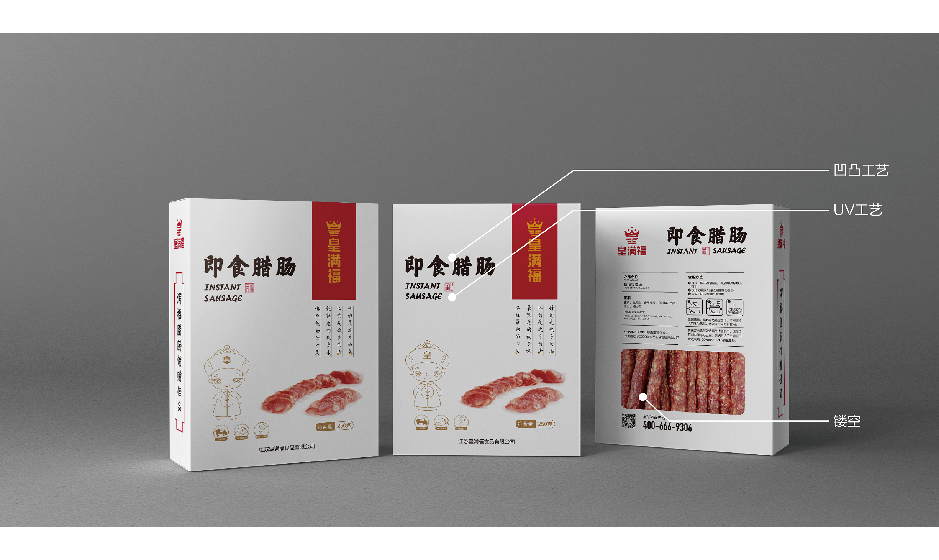 皇满福 i 腊肠包装