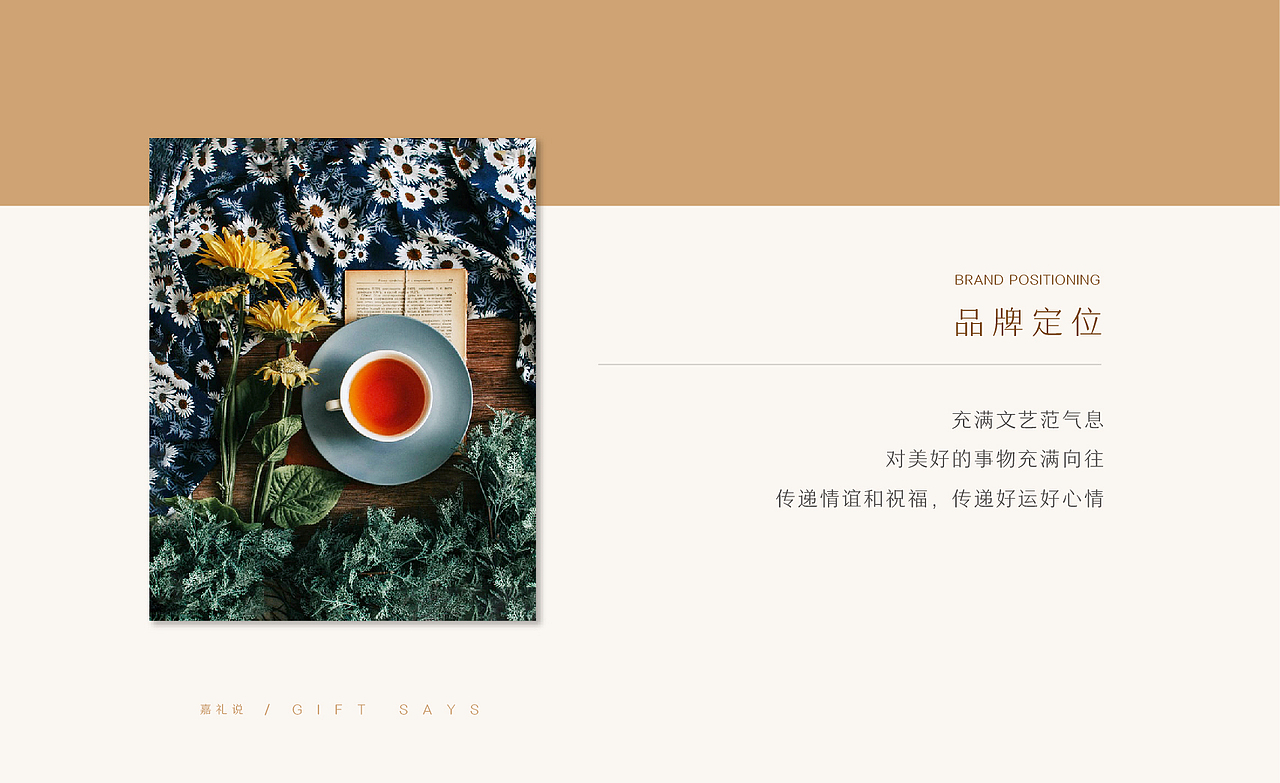 酒店礼品衍生品牌【嘉礼说】随手礼VIS-LOGO