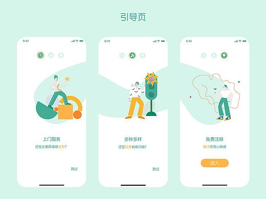 引导页
