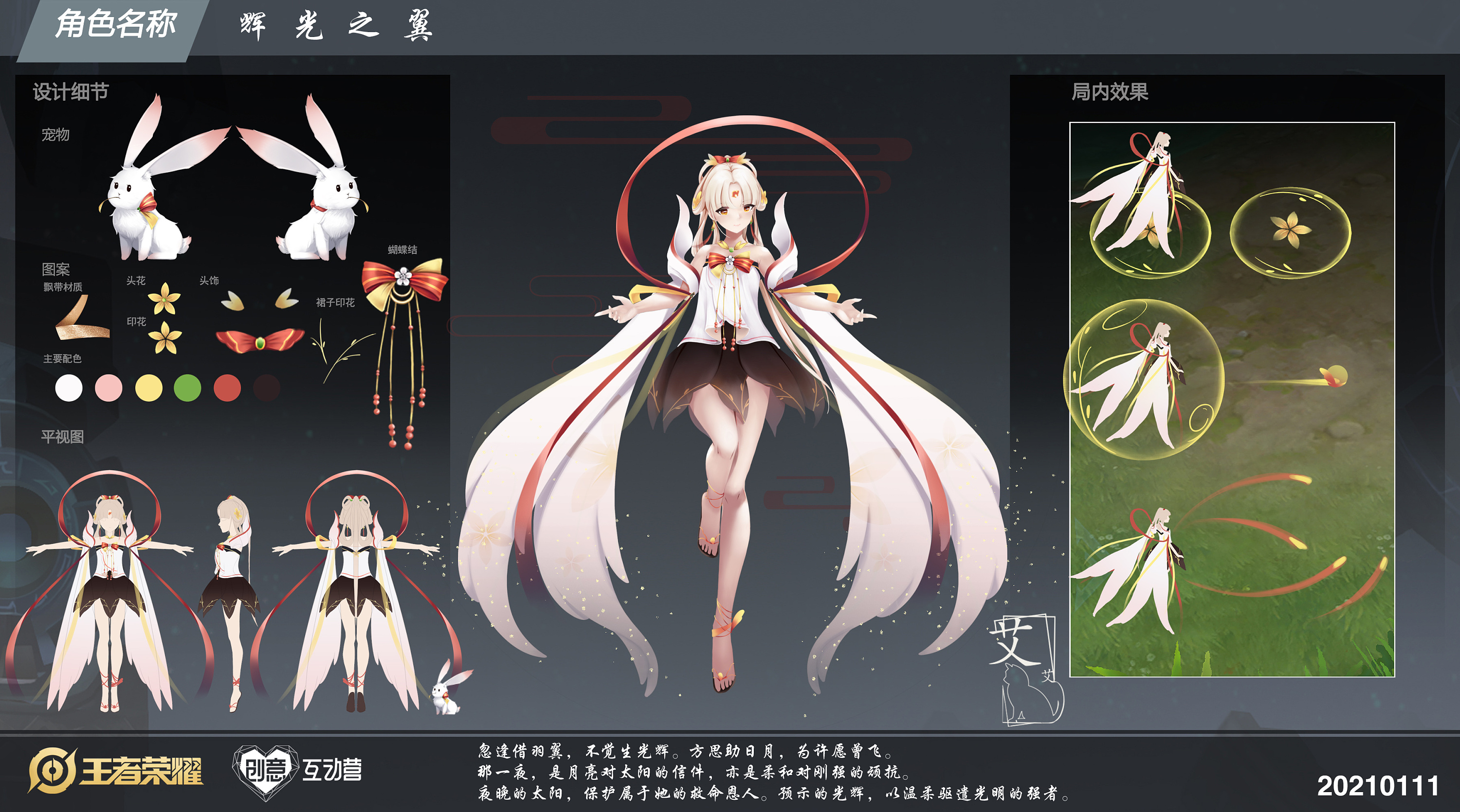 王者荣耀嫦娥源梦设计-辉光之翼