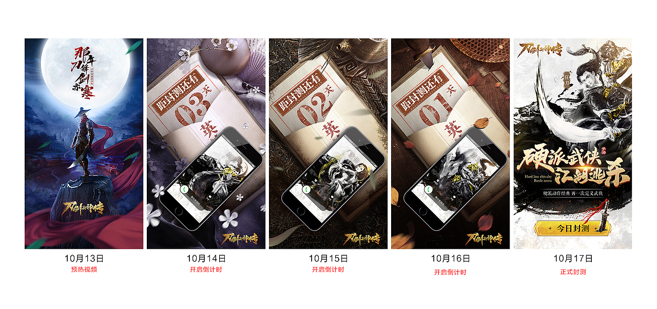 《刀剑斗神传》封测倒计时宣传海报+动态视频（图ZOTQ0OTA4Njg=） - 游戏/娱乐 - 站酷设计师畅游广告创意原创素材 - 站酷ZCOOL