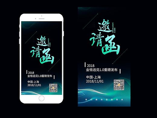 金融 基金 活动 海报 邀请函 h5