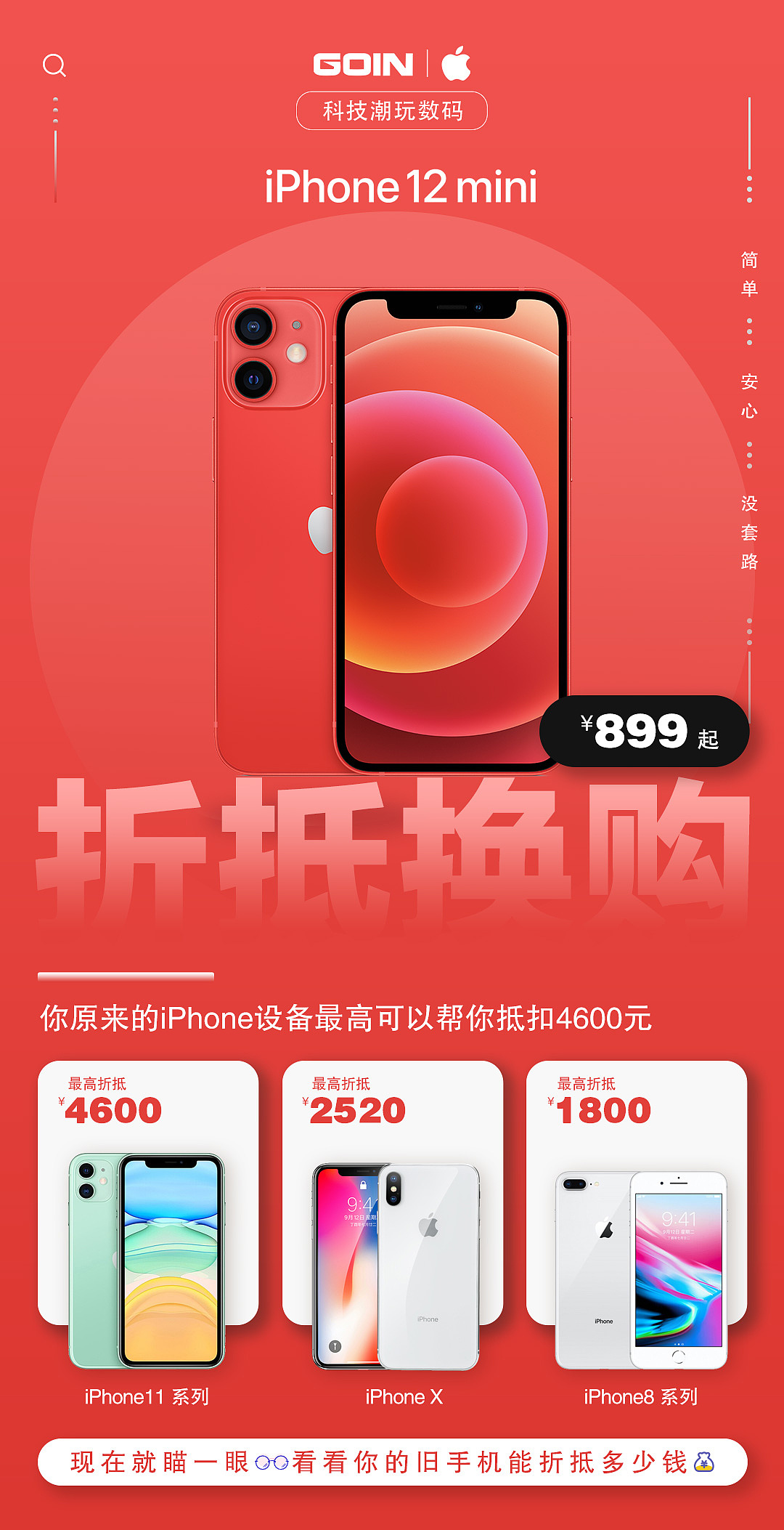 以旧换新日常宣传