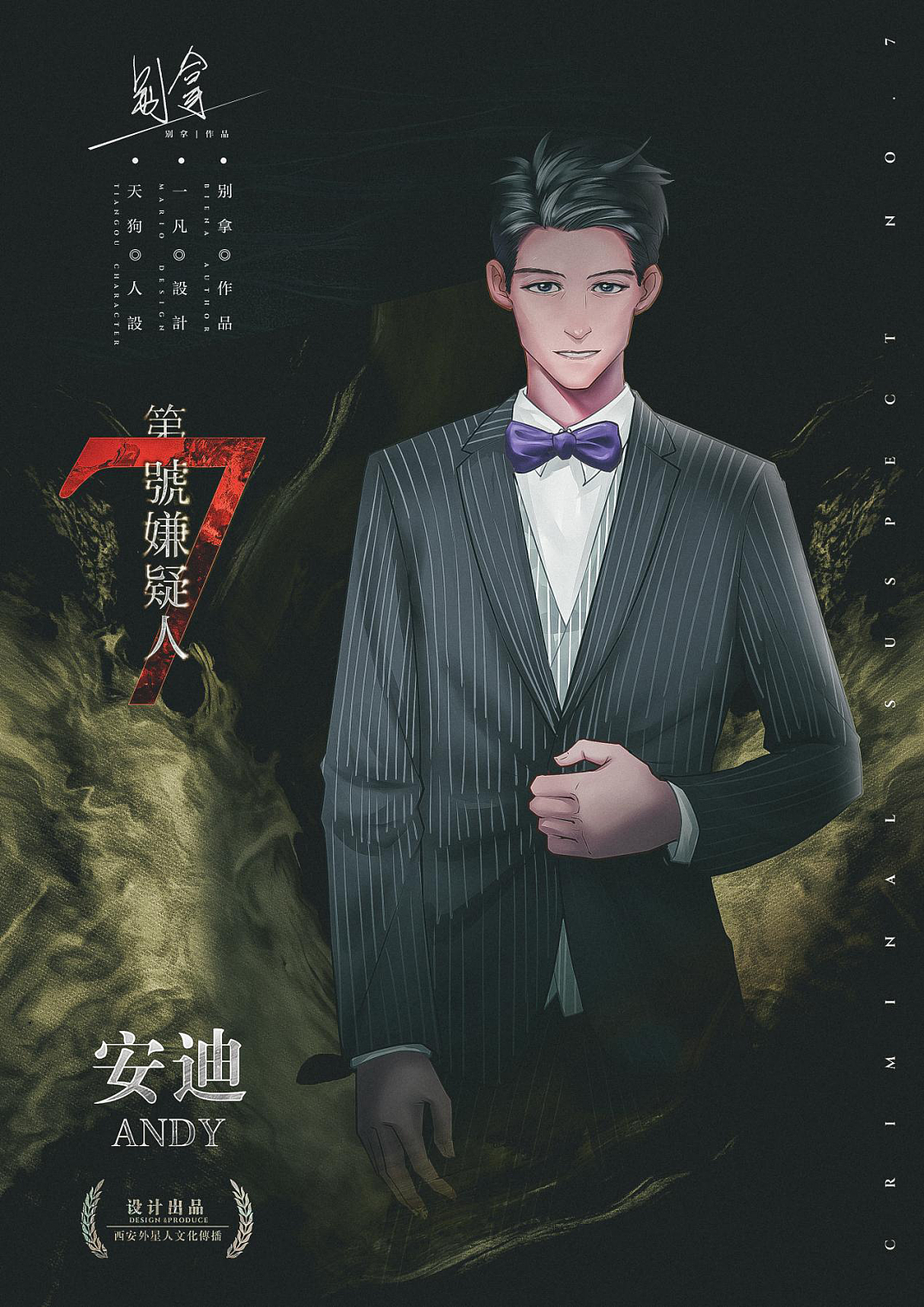 第七号嫌疑人（图ZMjQ2NzA0NTg0） - 海报 - 站酷设计师一凡不务正业原创素材 - 站酷ZCOOL