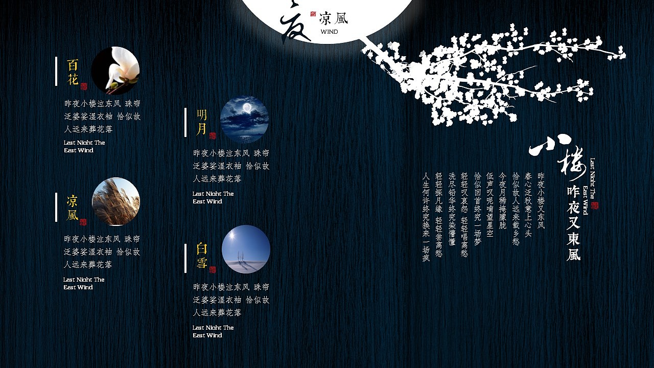 [一茶演示]中秋版 小楼昨夜又东风（图ZNTc1NzAyNzY=） - PPT/Keynote - 站酷设计师ArlenePPT原创素材 - 站酷ZCOOL