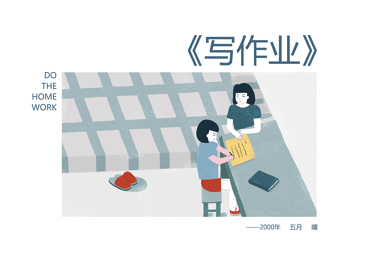 插画设计—我的妈妈 #青春答卷2017#（图ZODI5MDAzNDQ=） - 商业插画 - 站酷设计师偏执的石头原创素材 - 站酷ZCOOL