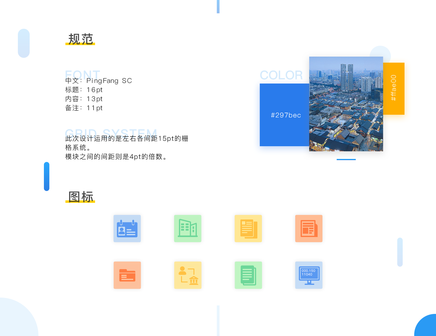 四川政务服务网App界面设计