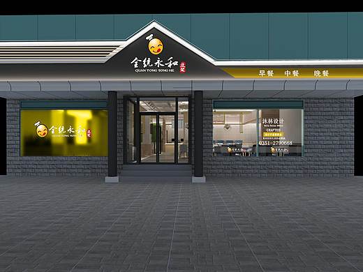 沐林设计-永和豆浆店设计（太原连锁快餐店设计）