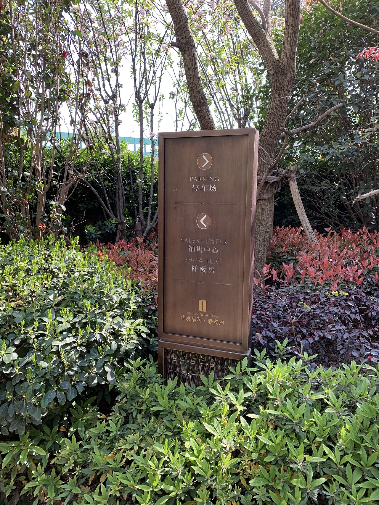 华润华发——静安府