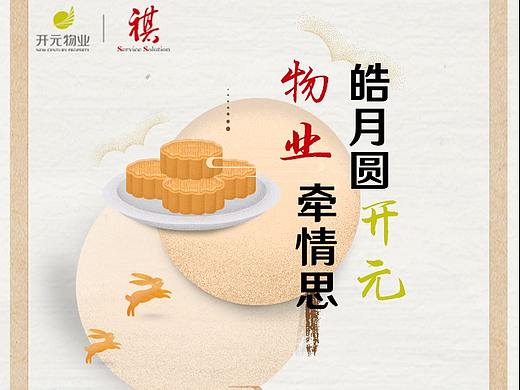 中秋月饼（个人主页-ZMzkxMTcyNzI=） - 海报 - 站酷设计师退场Min原创素材 - 站酷ZCOOL