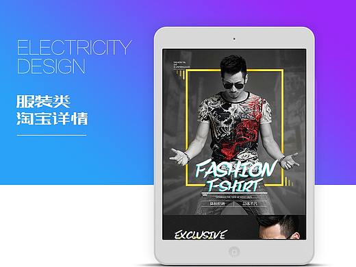 宇衡視覺-男裝詳情（個人主頁-ZNDI0OTE3MTI=） - 電商 - 站酷設(shè)計師會飛的芭樂原創(chuàng)素材 - 站酷ZCOOL