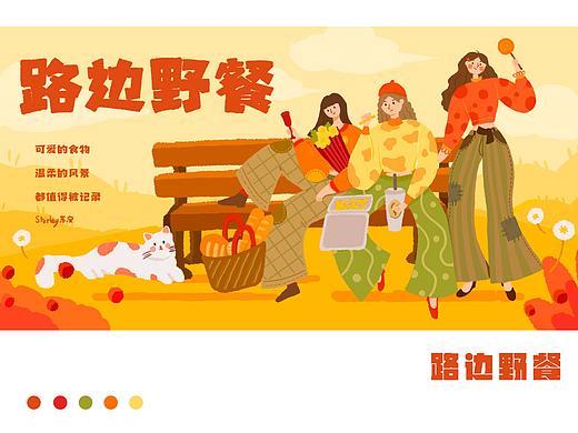 扁平风插画小结