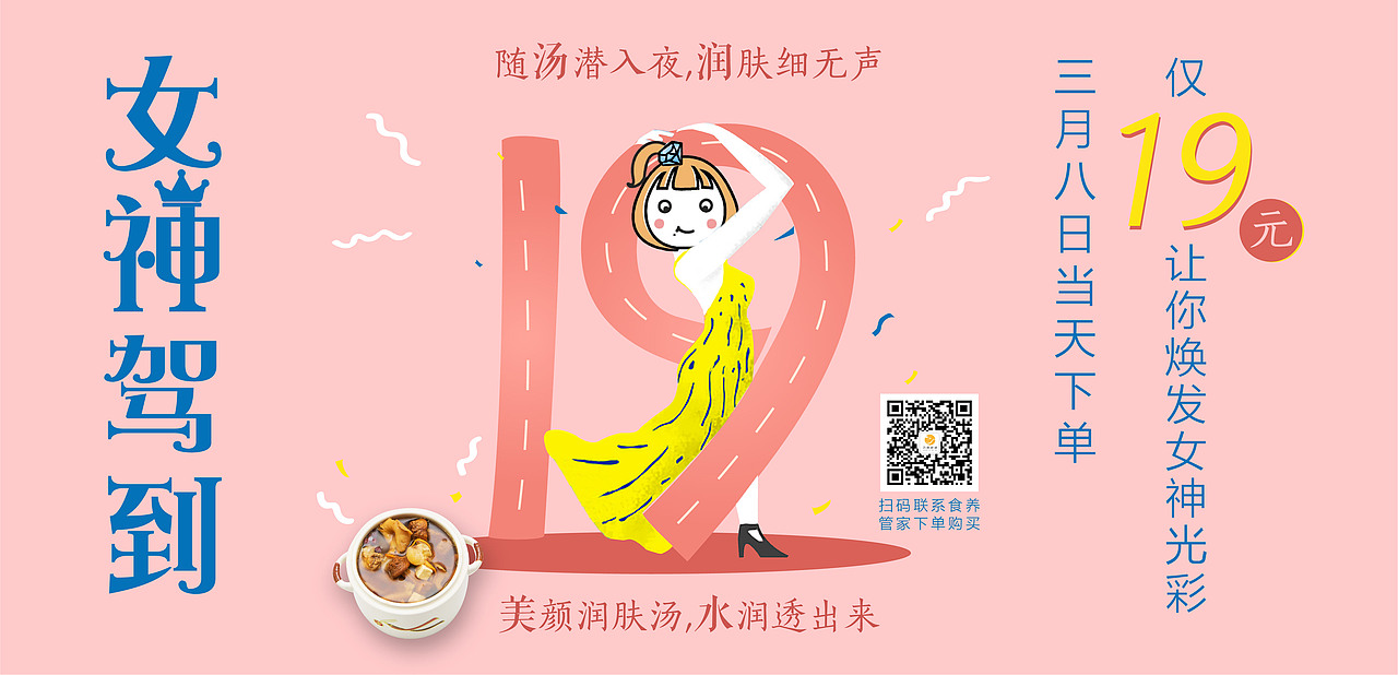 三八节活动海报（图ZMTA3ODMxNzEy） - 海报 - 站酷设计师倪系噶原创素材 - 站酷ZCOOL