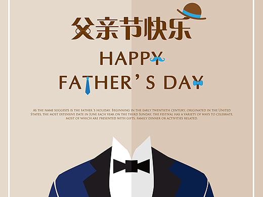 父亲节海报