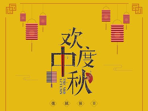 中秋活動詳情頁（個人主頁-ZMzkwMzQ5NDQ=） - 電商 - 站酷設(shè)計(jì)師Z58846750原創(chuàng)素材 - 站酷ZCOOL