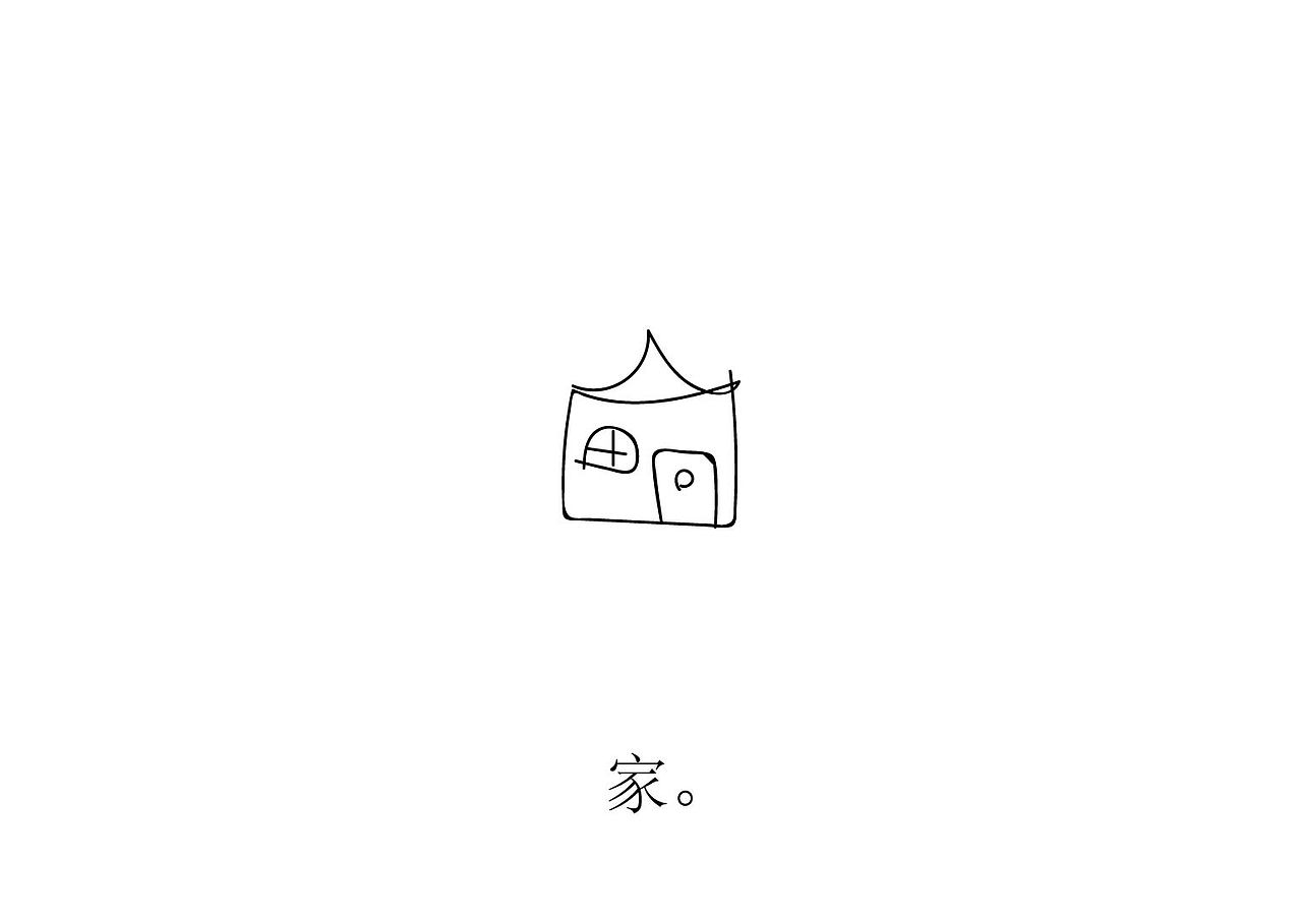 生命教育系列绘本之一《回家》（图ZMjI5MzEyNjg0） - 绘本 - 站酷设计师徐兰原创素材 - 站酷ZCOOL