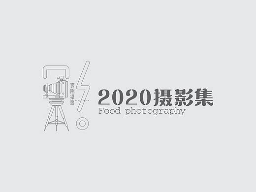 2020壹陽摄影作品合集