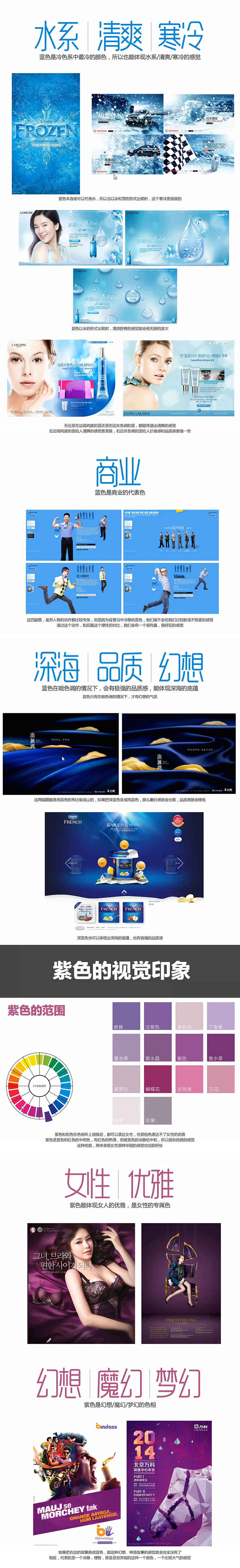 配色的第二步—确定主色的色相之冷色系颜色气质特点（图ZMzk2OTYyNDQ=） - 其他 - 站酷设计师顾城一小城原创素材 - 站酷ZCOOL