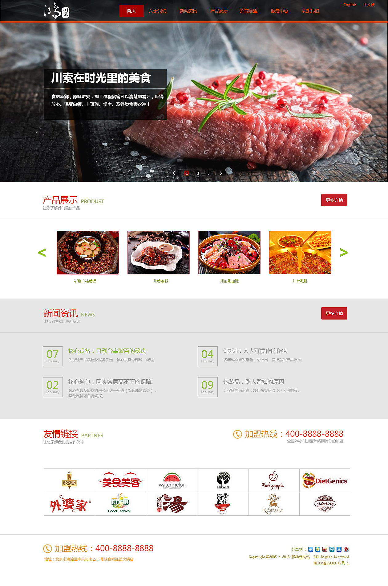 美食类企业网站