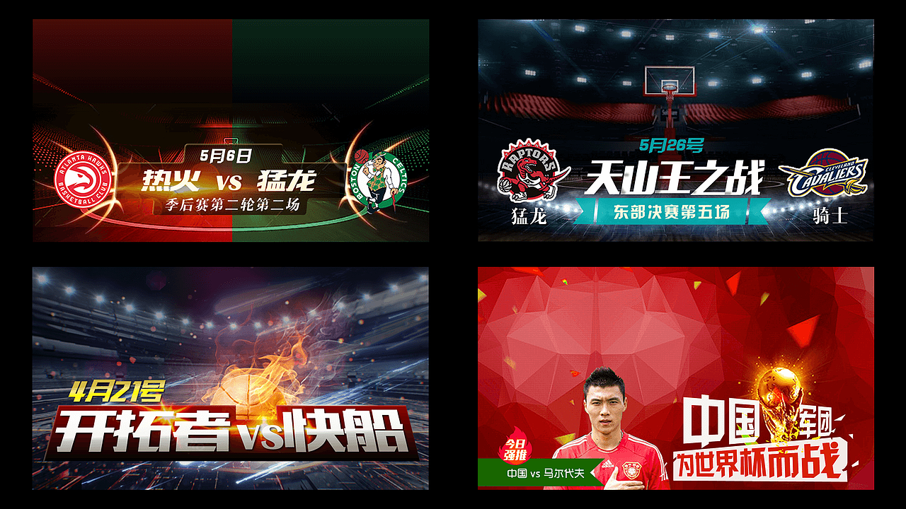一些赛事宣传图片