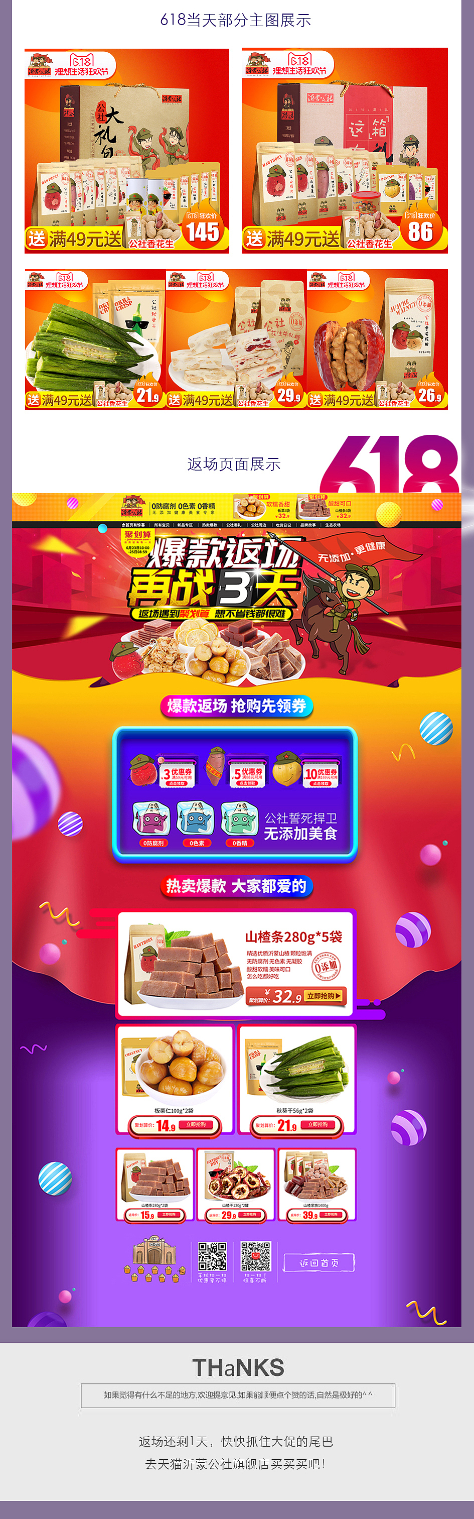 沂蒙公社 618首页-详情页设计-店铺装修（图ZODMyOTYzMDg=） - 运营设计 - 站酷设计师沐格文化原创素材 - 站酷ZCOOL